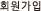 ȸ